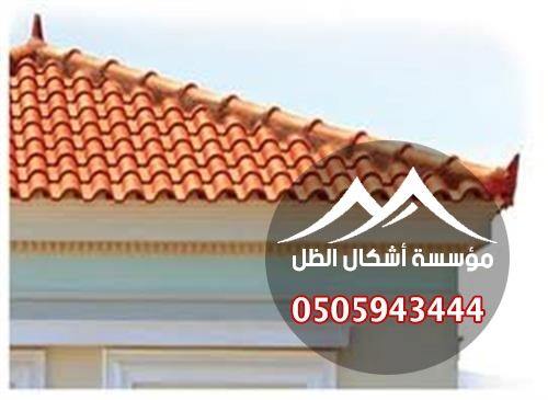القرميد - نموذج 25 من أعمال مؤسسة أشكال الظل