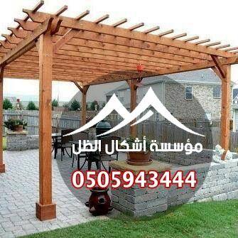 برجولات - نموذج 7 من أعمال مؤسسة أشكال الظل