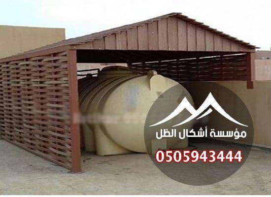 مظلات خزانات - نموذج 11 من أعمال مؤسسة أشكال الظل