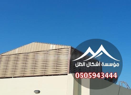 مظلات خزانات - نموذج 13 من أعمال مؤسسة أشكال الظل