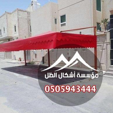 مظلات سيارات - نموذج 74 من أعمال مؤسسة أشكال الظل