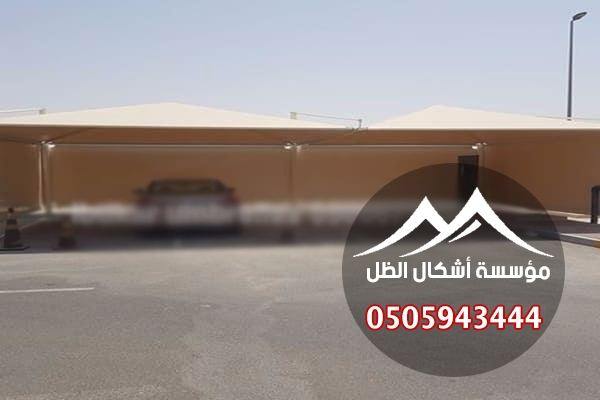 مظلات سيارات - نموذج 6 من أعمال مؤسسة أشكال الظل