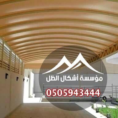 مظلات سيارات - نموذج 12 من أعمال مؤسسة أشكال الظل