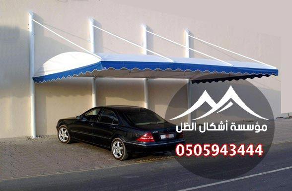 مظلات سيارات - نموذج 44 من أعمال مؤسسة أشكال الظل
