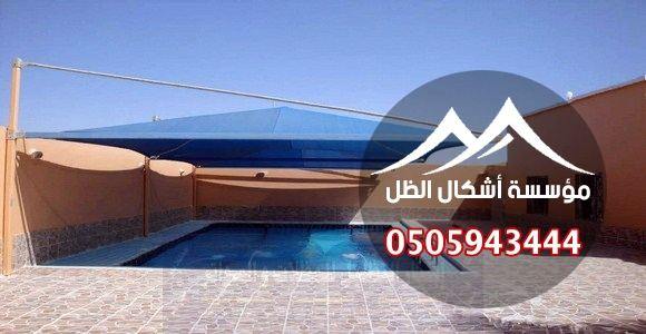 مظلات مسابح من أعمال مؤسسة أشكال الظل