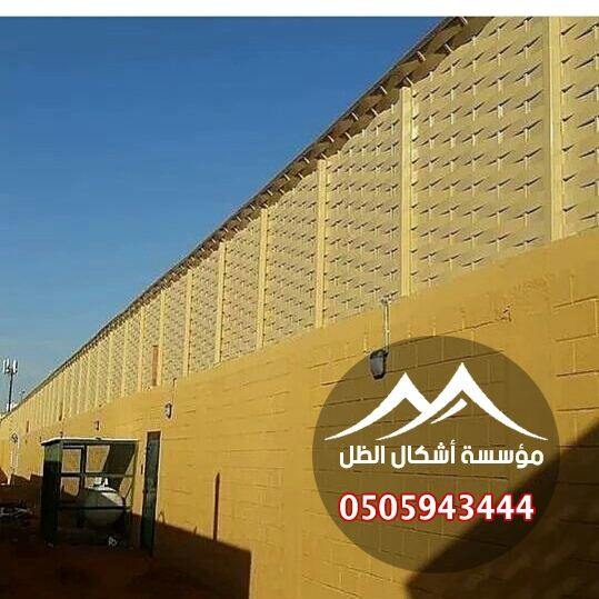 السواتر - نموذج 2 من أعمال مؤسسة أشكال الظل