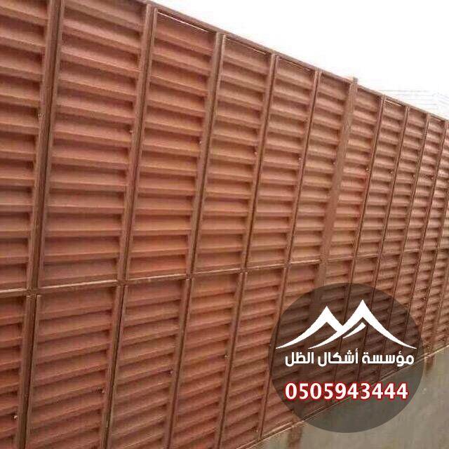 السواتر - نموذج 8 من أعمال مؤسسة أشكال الظل