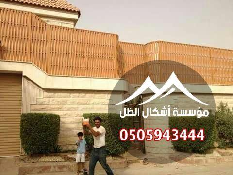 السواتر - نموذج 16 من أعمال مؤسسة أشكال الظل
