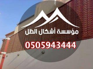 السواتر - نموذج 26 من أعمال مؤسسة أشكال الظل