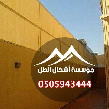 سواتر قماش - نموذج 23 من أعمال مؤسسة أشكال الظل