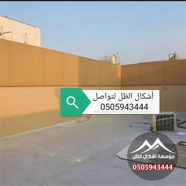 سواتر قماش - نموذج 25 من أعمال مؤسسة أشكال الظل